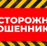 ПОЛИЦИЯ ПРЕДУПРЕЖДАЕТ: НЕ ДАЙ СЕБЯ ОБМАНУТЬ!!! - Газета Ударник