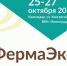 Бизнесмены Брянщины примут участие в III Международной выставке «ФермаЭкспо» - Газета Ударник