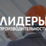 Работник брянского завода пройдет стажировку за рубежом - Газета Ударник