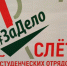 В брянской «Снежке» открылся областной слёт студенческих отрядов - Газета Ударник