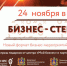 В Брянске пройдет онлайн-конференция «Бизнес Стендап» - Газета Ударник
