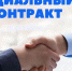Поддержка от государства – социальный контракт - Газета Ударник