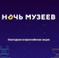 На Брянщине стартовала акция «Ночь музеев» (12+) - Газета Ударник