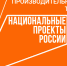 Участие Брянской области в нацпроекте «Производительность труда» - Газета Ударник