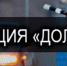 Оперативно-профилактическое мероприятие «Должник» - Газета Ударник