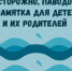Памятка для детей и родителей «Осторожно, паводок!» - Газета Ударник