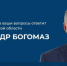 Прямая линия главы Брянщины стартует сегодня - Газета Ударник