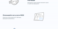 Приложение «Госуслуги.Дом» помогает брянцам решать бытовые вопросы - Газета Ударник