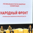 Брянский губернатор участвовал в конференции Народного Фронта «За Россию» - Газета Ударник