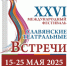 В Брянске пройдет XXVI Международный фестиваль «Славянские театральные встречи» (12+) - Газета Ударник