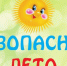 Безопасное лето -2025 - Газета Ударник